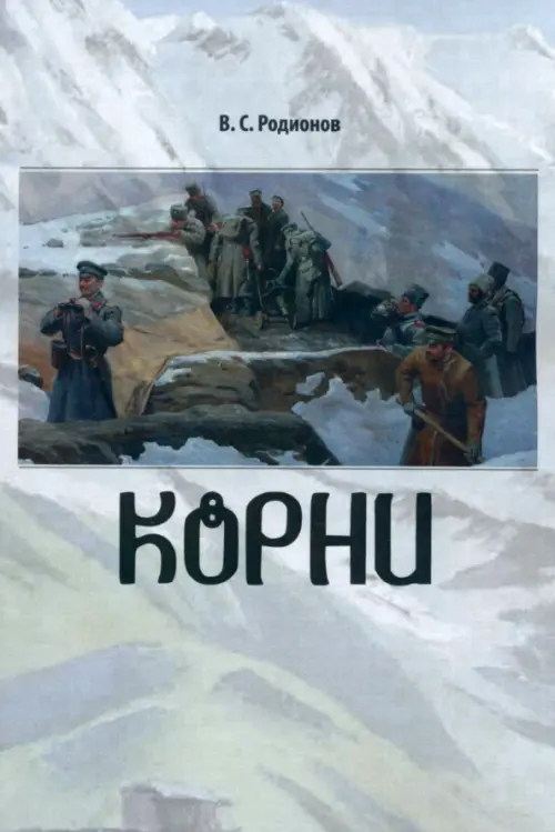 Корни