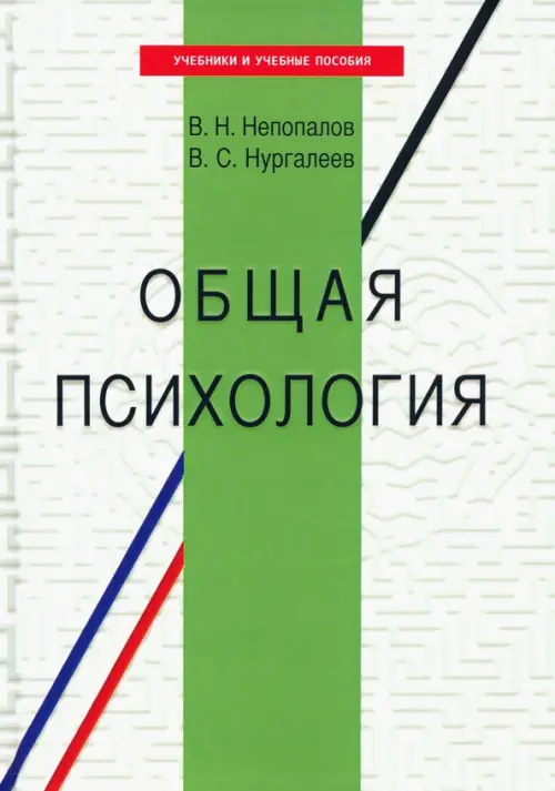 Общая психология. Учебное пособие