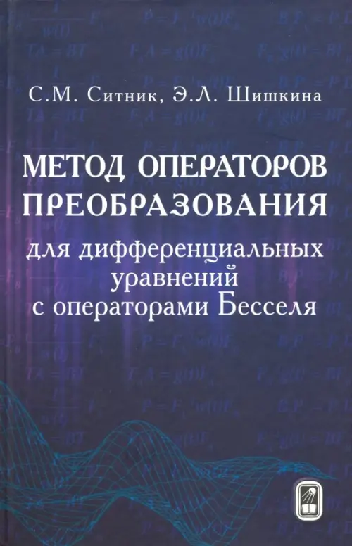 Метод операторов преобразования для дифференциальных уравнений с операторами Бесселя