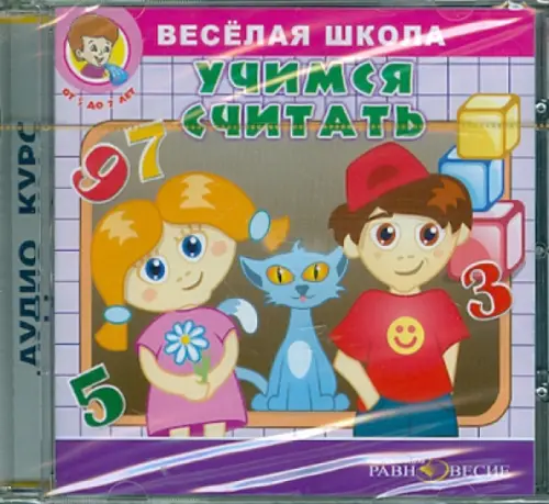 CD-ROM. Веселая школа. Учимся считать (CDpc)