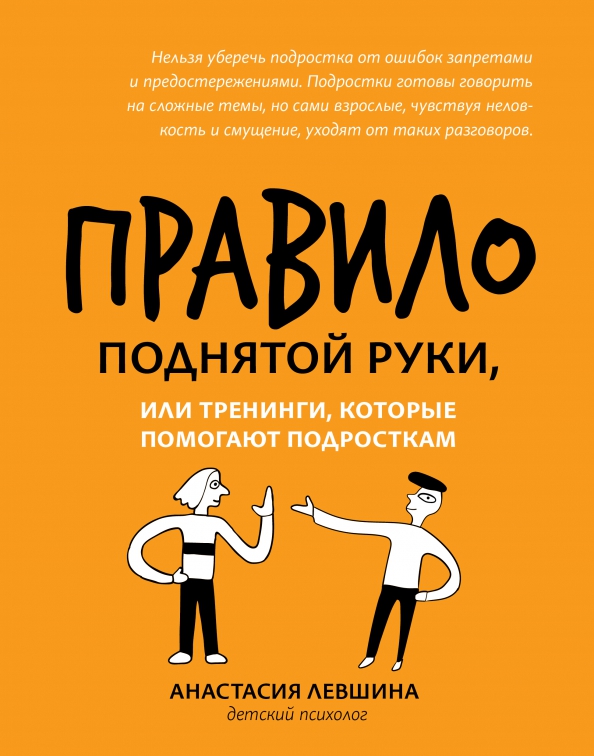 Правило поднятой руки, или Тренинги, которые помогают подросткам