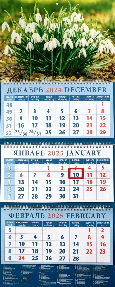 Календарь квартальный на 2025 год Подснежники