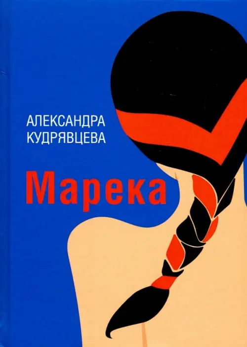 Марека