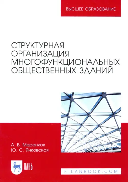 Структурная организация многофункциональных общественных зданий