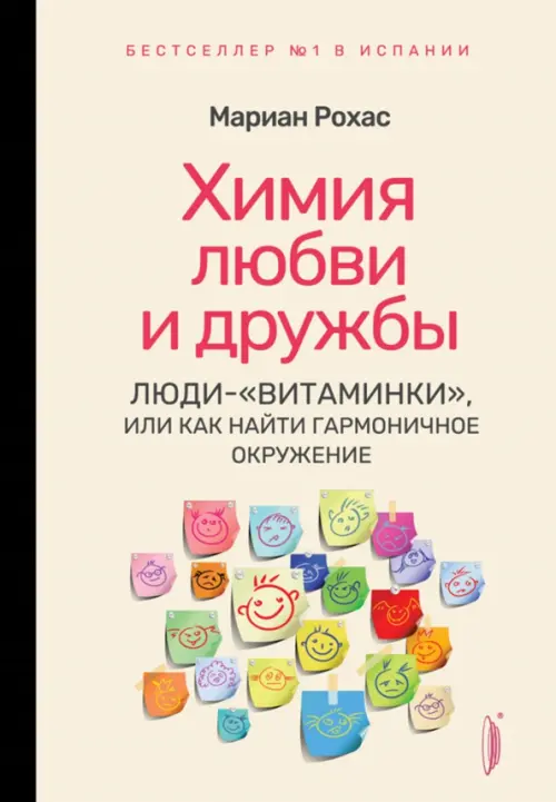 Химия любви и дружбы. Люди-"витаминки", или Как найти гармоничное окружение