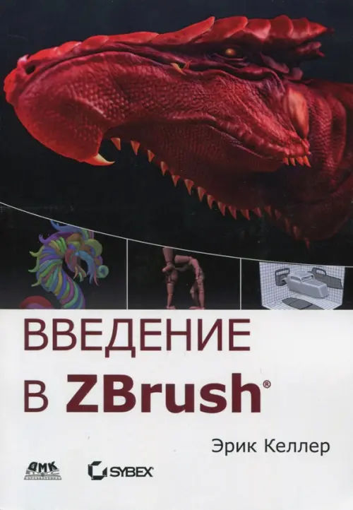 Введение в ZBrush 4