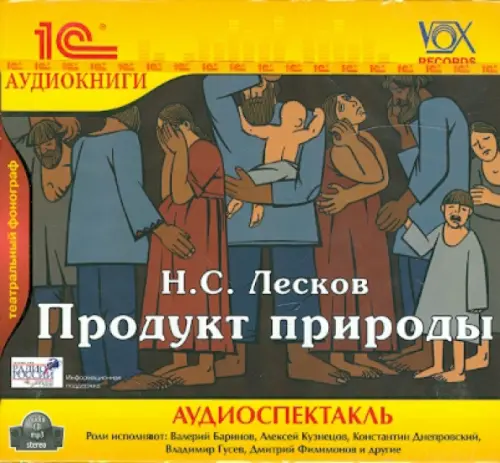 CD-ROM (MP3). Продукт природы. Аудиокнига