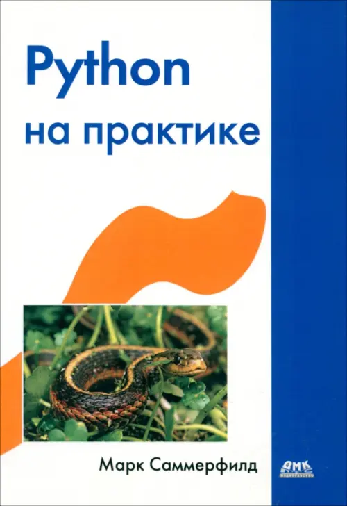 Python на практике