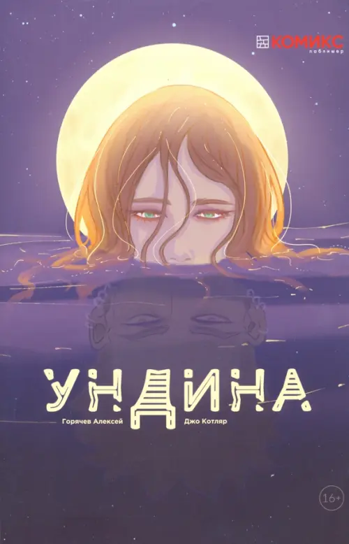 Ундина