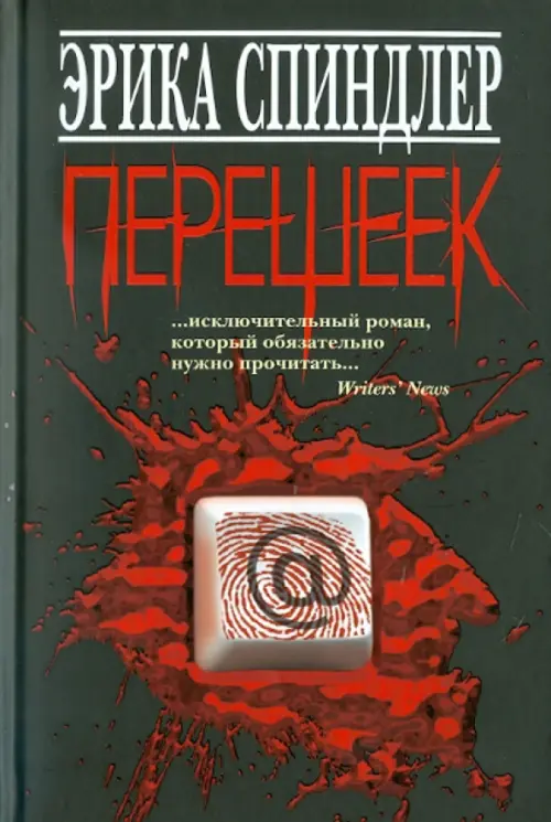 Перешеек