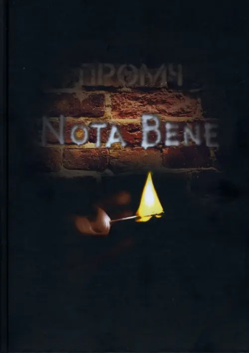 Nota Bene