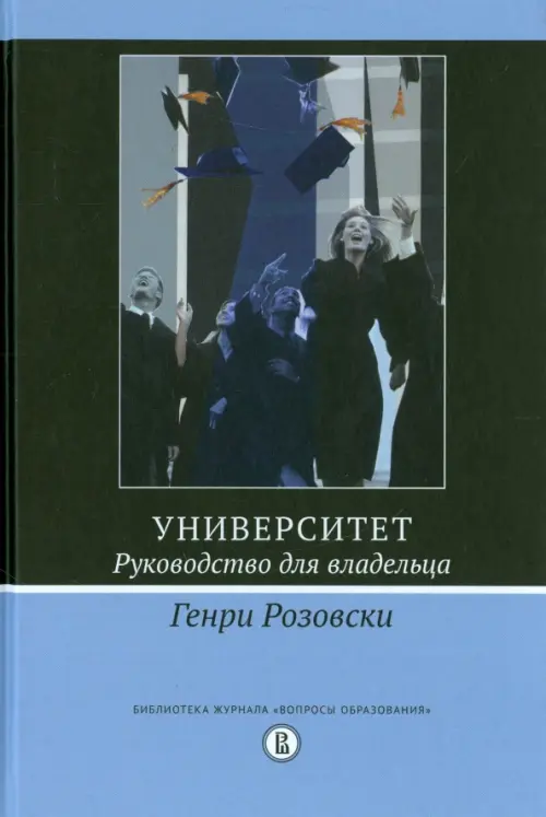 Университет. Руководство для владельца