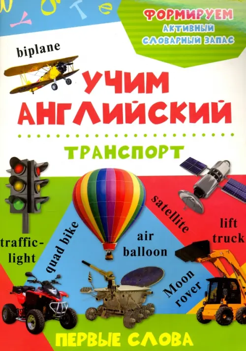 Транспорт