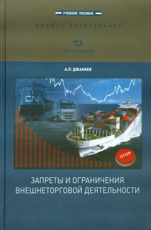 Запреты и ограничения внешнеторговой деятельности