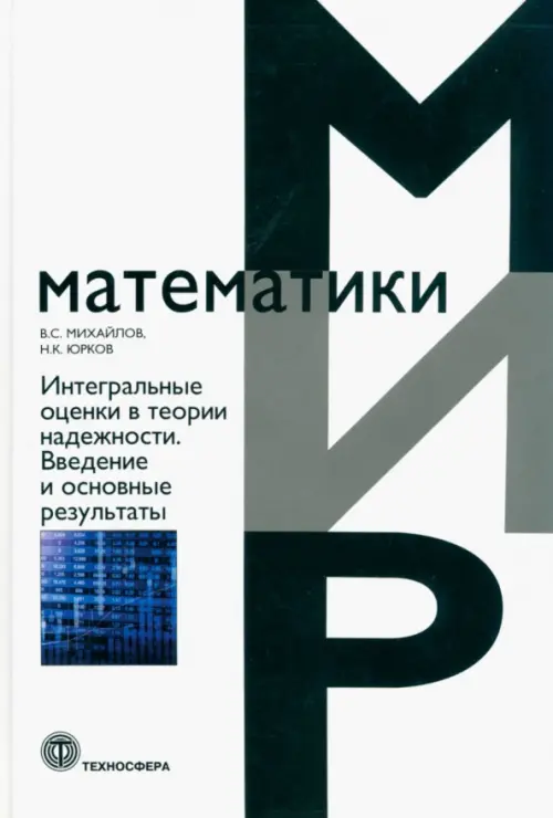 Интегральные оценки в теории надежности. Введение и основные результаты