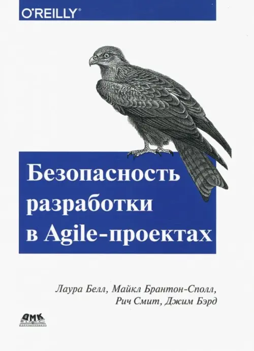 Безопасность разработка в Agile-проектах