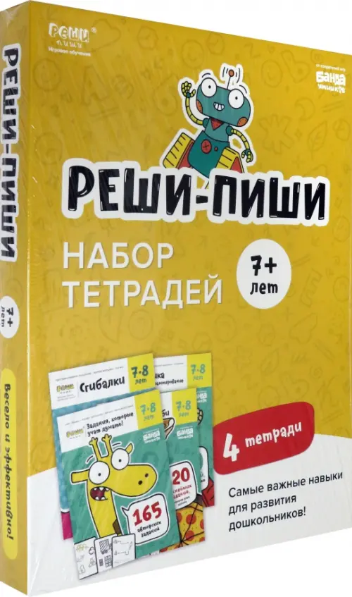 Набор тетрадей Реши-Пиши. 4 тетради. Для детей 7-8 лет (количество томов: 4)