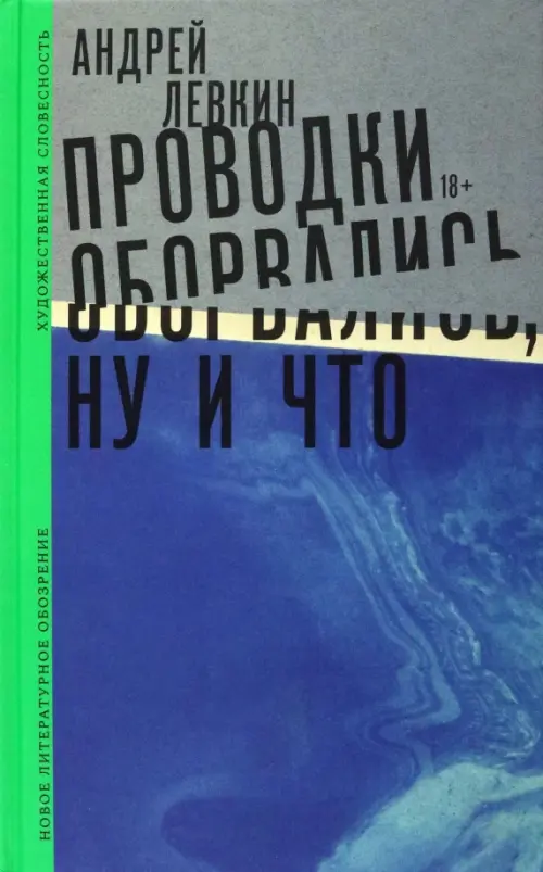 Проводки оборвались, ну и что