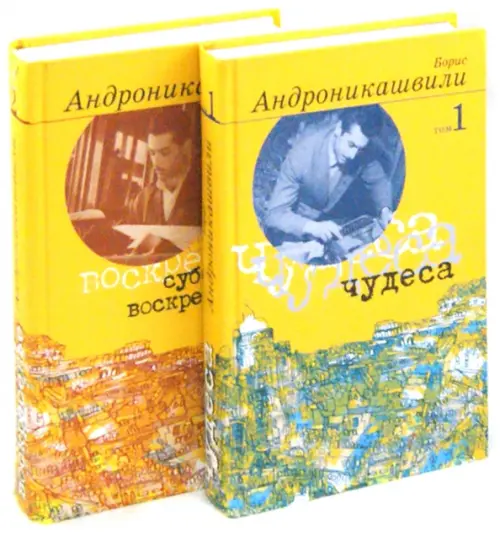 Избранные произведения В 2-х томах (количество томов: 2)