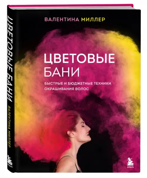 Цветовые бани. Быстрые и бюджетные техники окрашивания волос