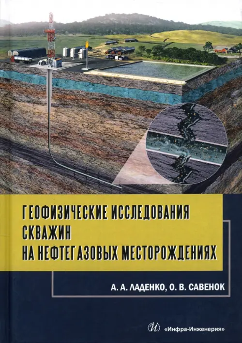 Геофизические исследования скважин на нефтегазовые месторождения