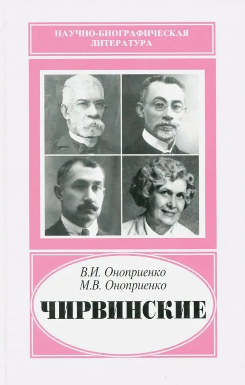 Чирвинские