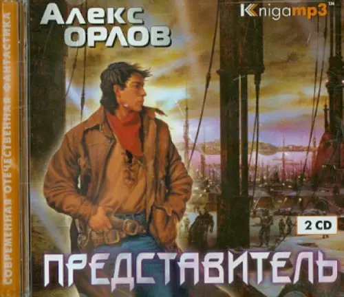 CD-ROM (MP3). Представитель (2CDmp3)