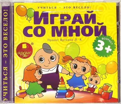 CD-ROM (MP3). Учиться - это весело! Играй со мной. Подвижные игры для детей