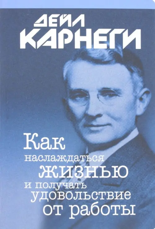 Как наслаждаться жизнью и получать удовольствие от работы