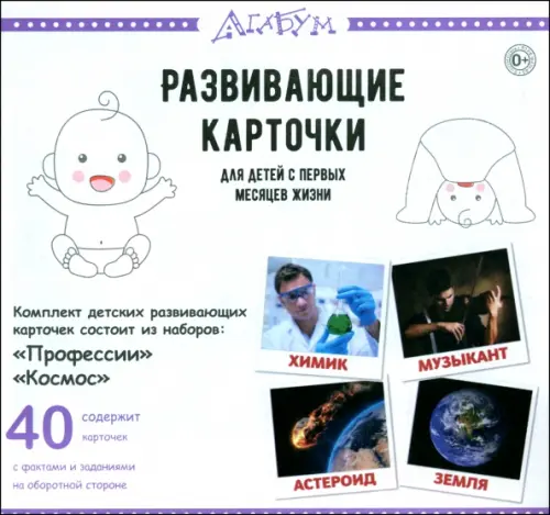 Профессии и космос, 40 карточек