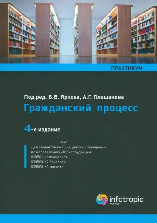 Гражданский процесс. Практикум. Учебное пособие