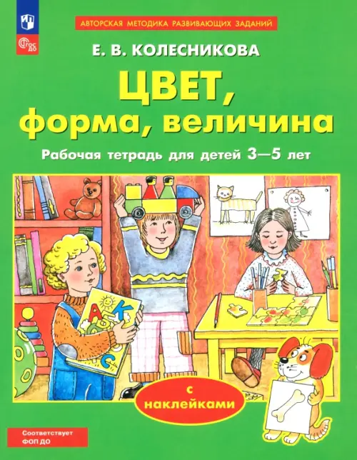 Цвет, форма, величина