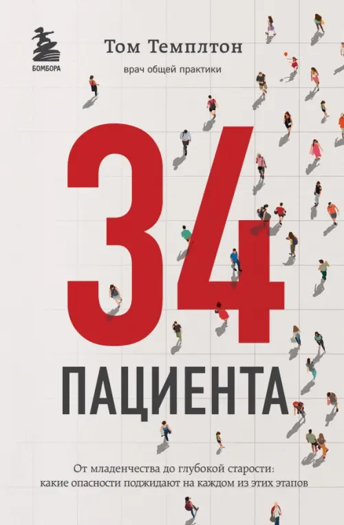 34 пациента. От младенчества до глубокой старости Какие опасности поджидают на каждом из этих этапов