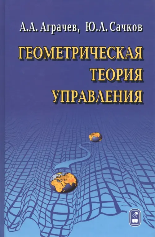 Геометрическая теория синтеза оптимальных стационарных гладких систем управления