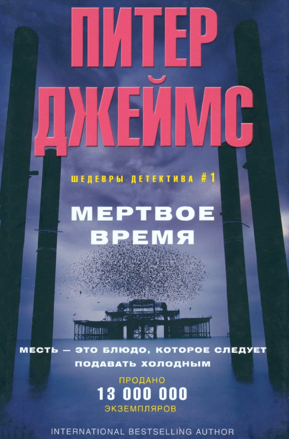 Мертвое время