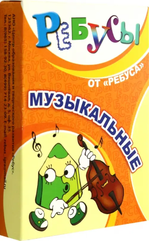 Музыкальные ребусы