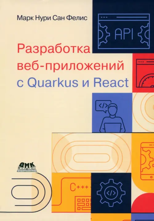 Разработка веб-приложений с Quarkus и React