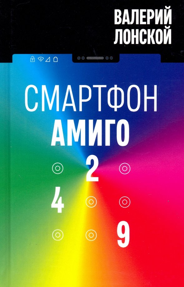 Смартфон "Амиго-429"