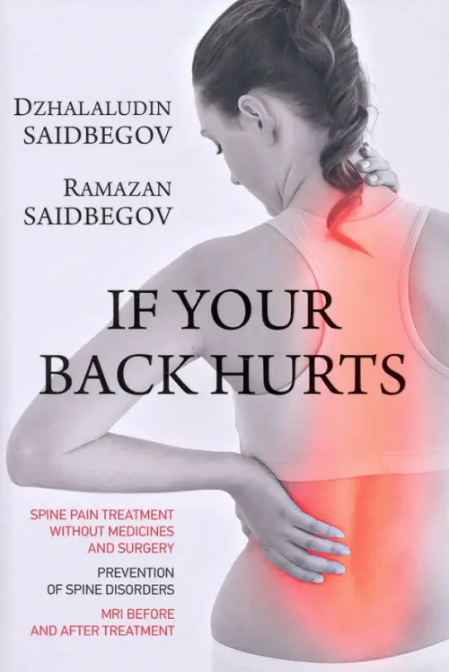 If Your Back Hurts