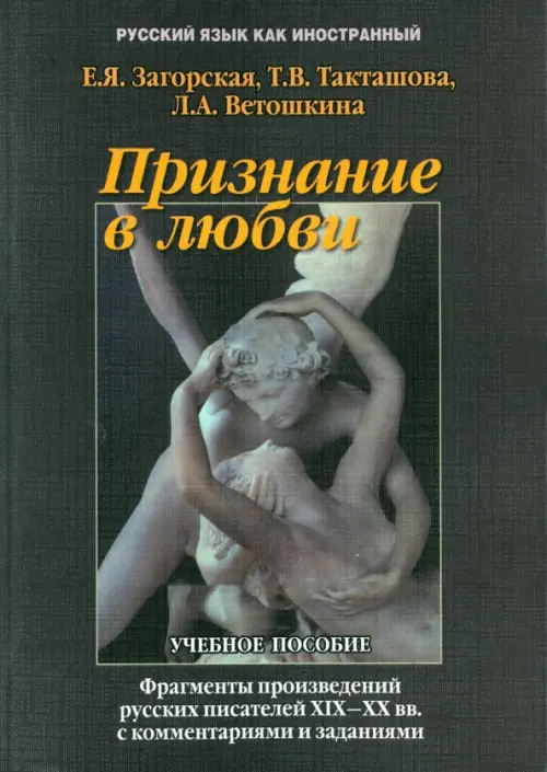 Признание в любви: фрагменты из произведений русских писателей XIX - XX вв. с комментариями