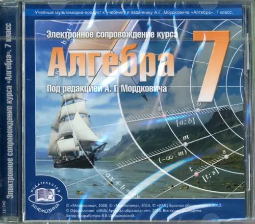 CD-ROM. Электронное сопровождение курса "Алгебра". 7 класс. Под ред. А. Г. Мордковича (CD)