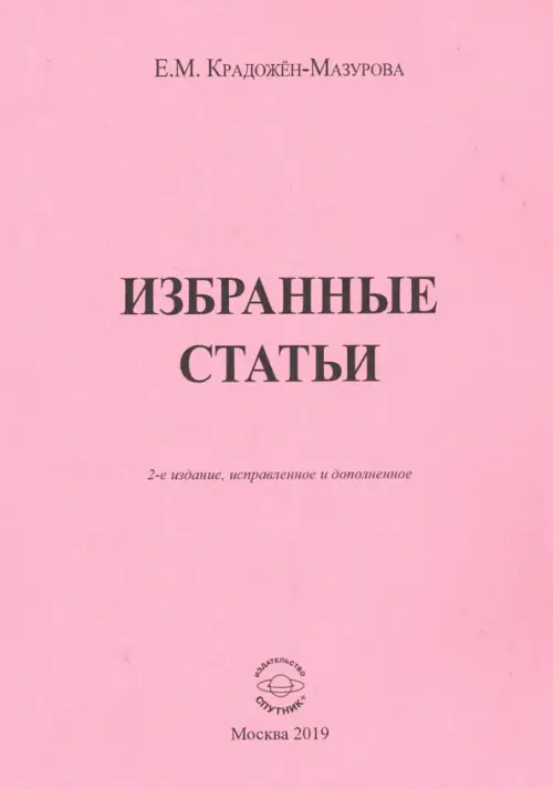 Избранные статьи