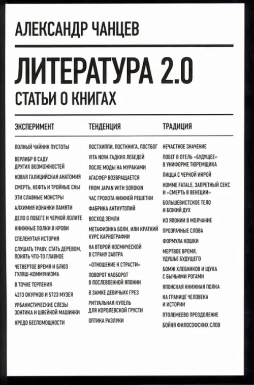 Литература 2.0. Статьи о книгах