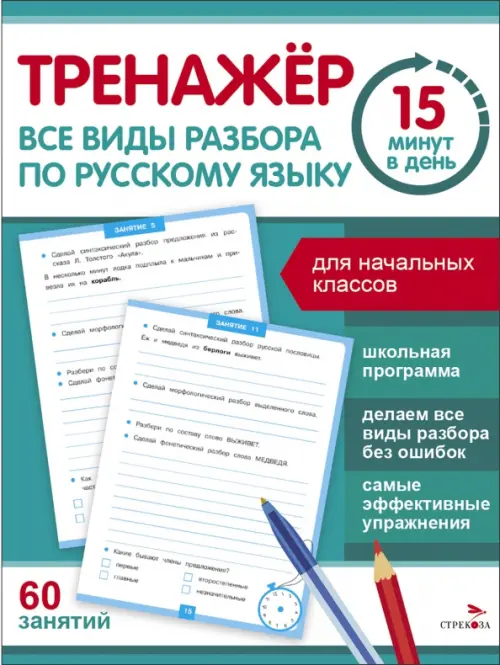 Все виды разбора по русскому языку