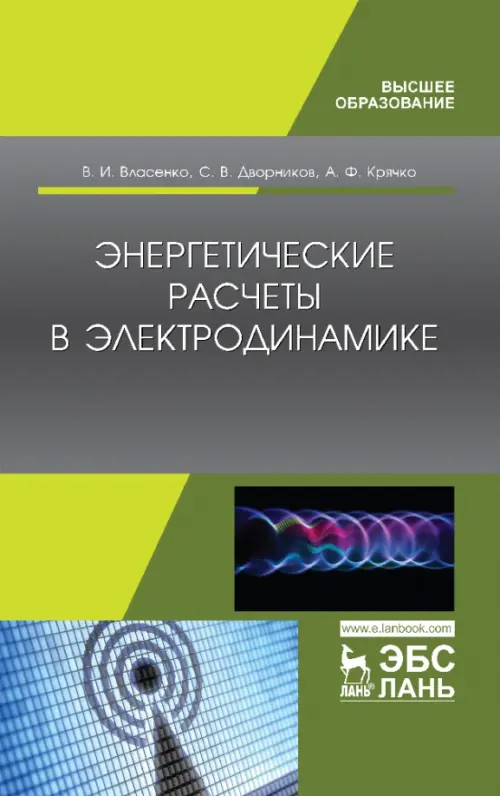 Энергетические расчеты в электродинамике. Учебное пособие