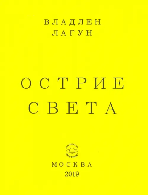 Острие света