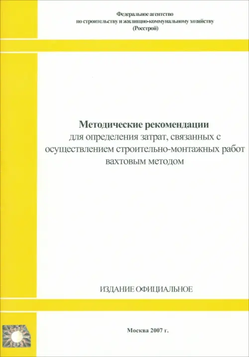 Методические рекомендации для определения затрат…