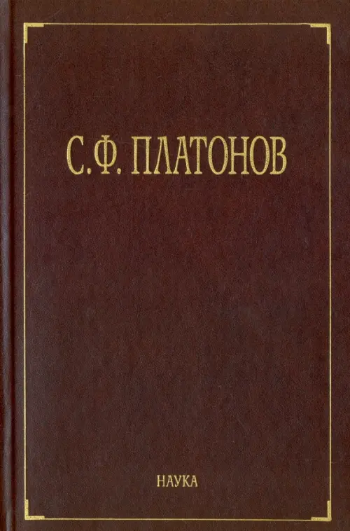 Собрание сочинений. В 6-ти томах. Том 3