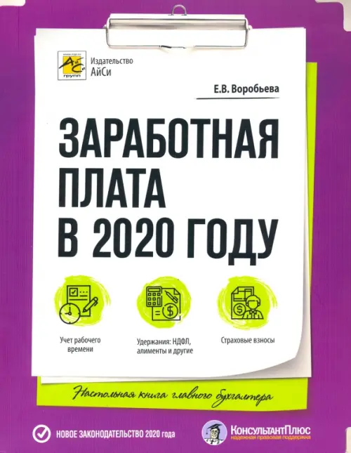 Заработная плата в 2020 году