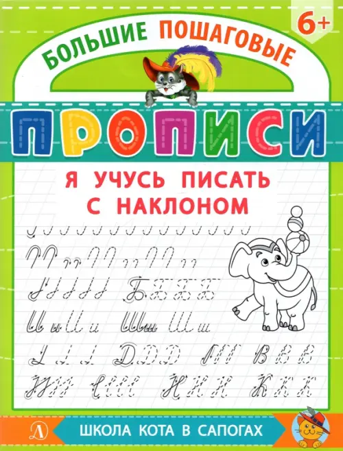 Я учусь писать с наклоном